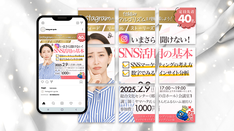 Instagram-投稿画像-セミナー